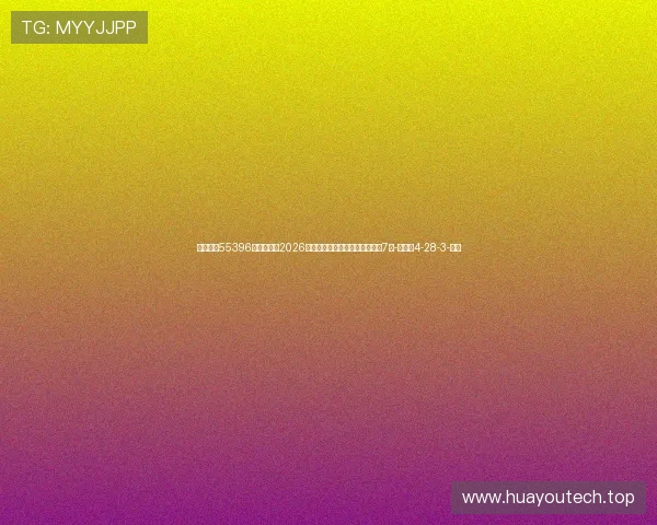 京津德比55396人观战，排2026年中国足球赛事现场观众人数第7位-直播吧4-28-3-副本